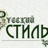 Pycckuu_CTuJIb